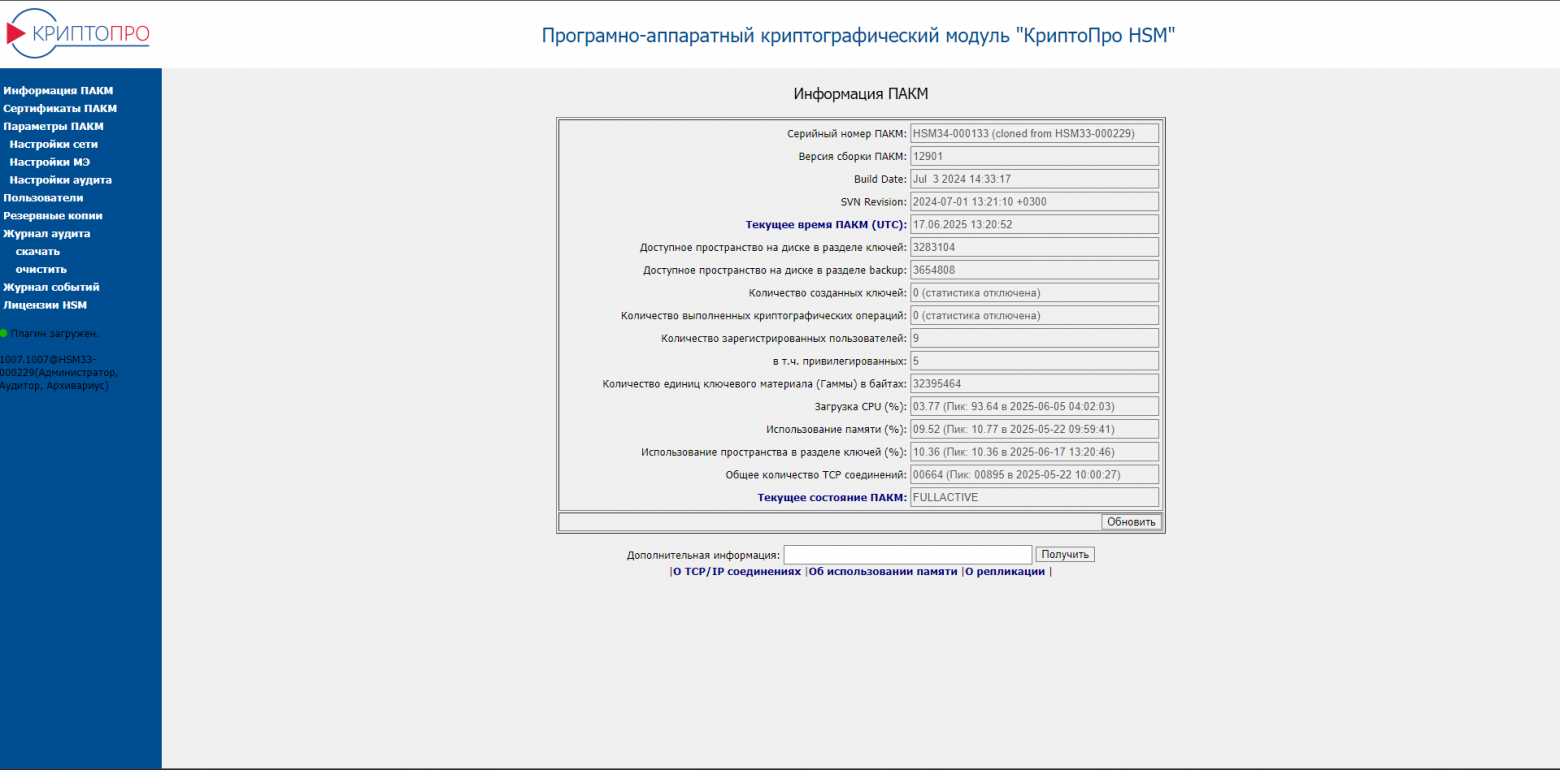 Настройка КриптоПро HSM Client на Suse-RedHat-ROSA Linux и Мир будущего - 14